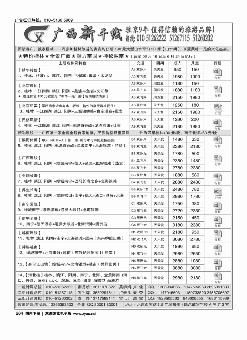264广西新干线