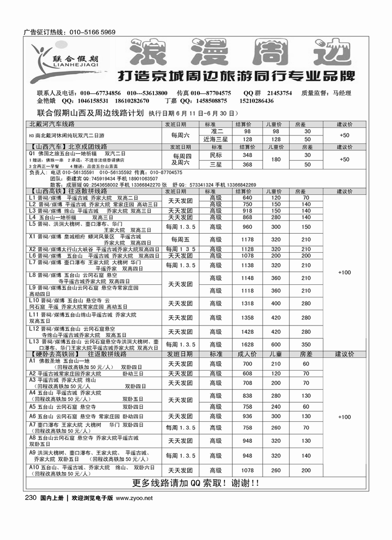 230联合假期·周边专线