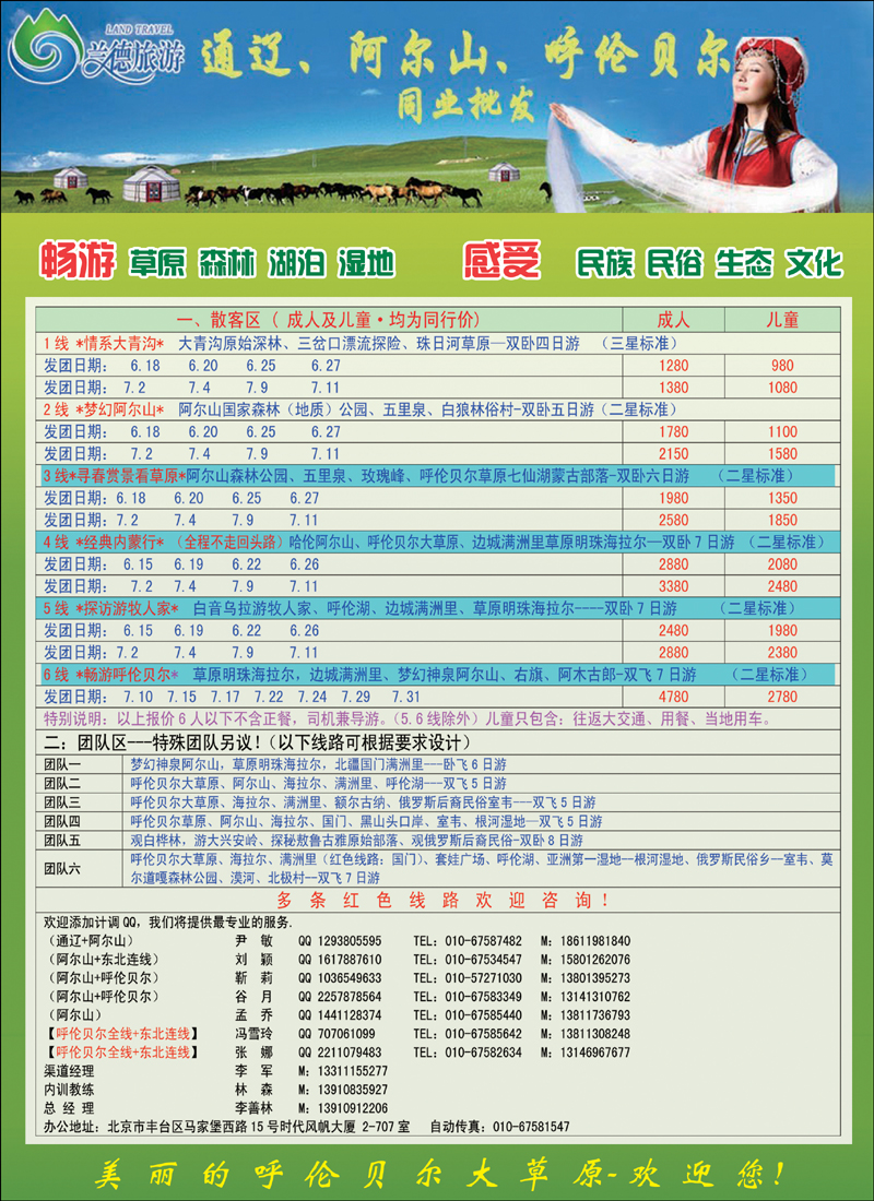 彩105兰德旅游通辽阿尔山呼伦贝尔批发