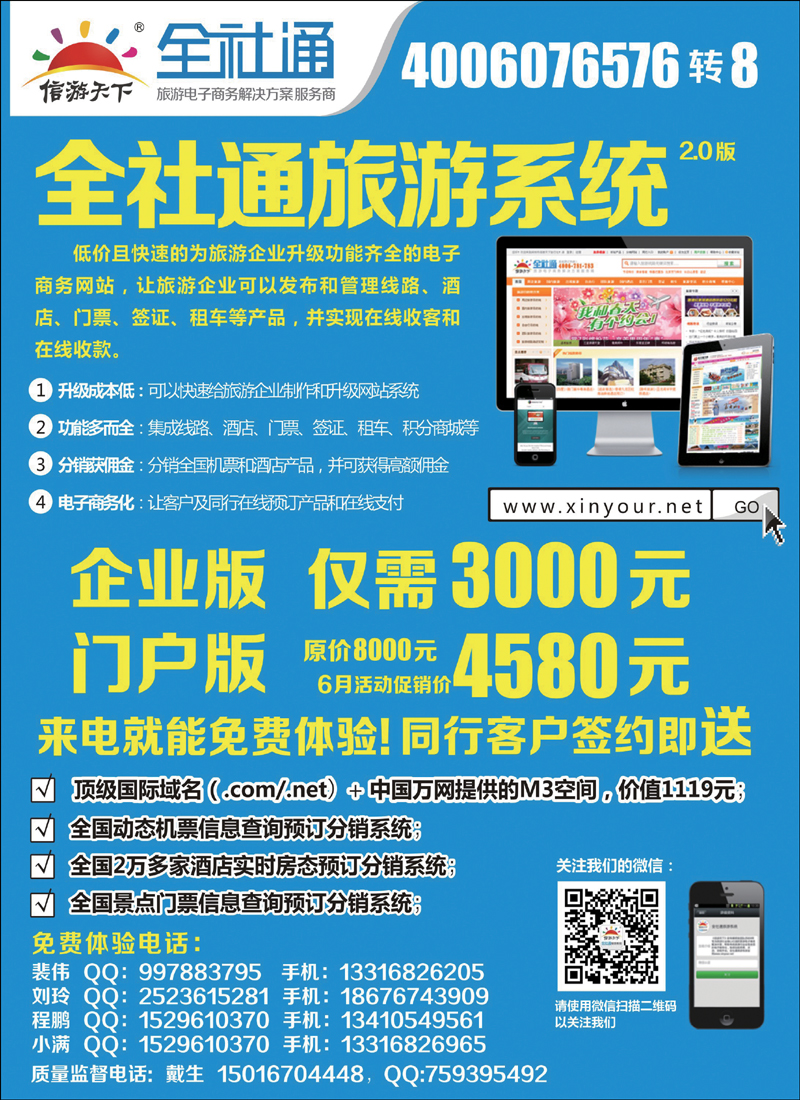 彩23全社通旅游系统