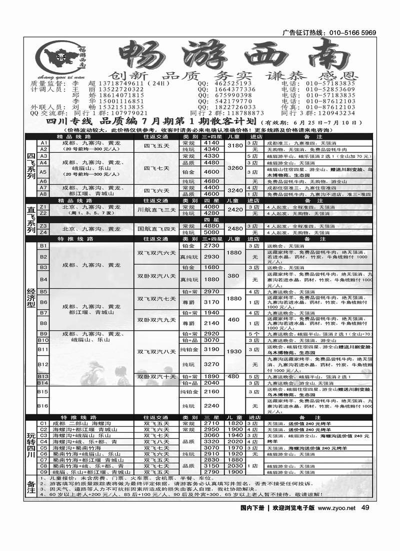 49畅游西南-四川专线