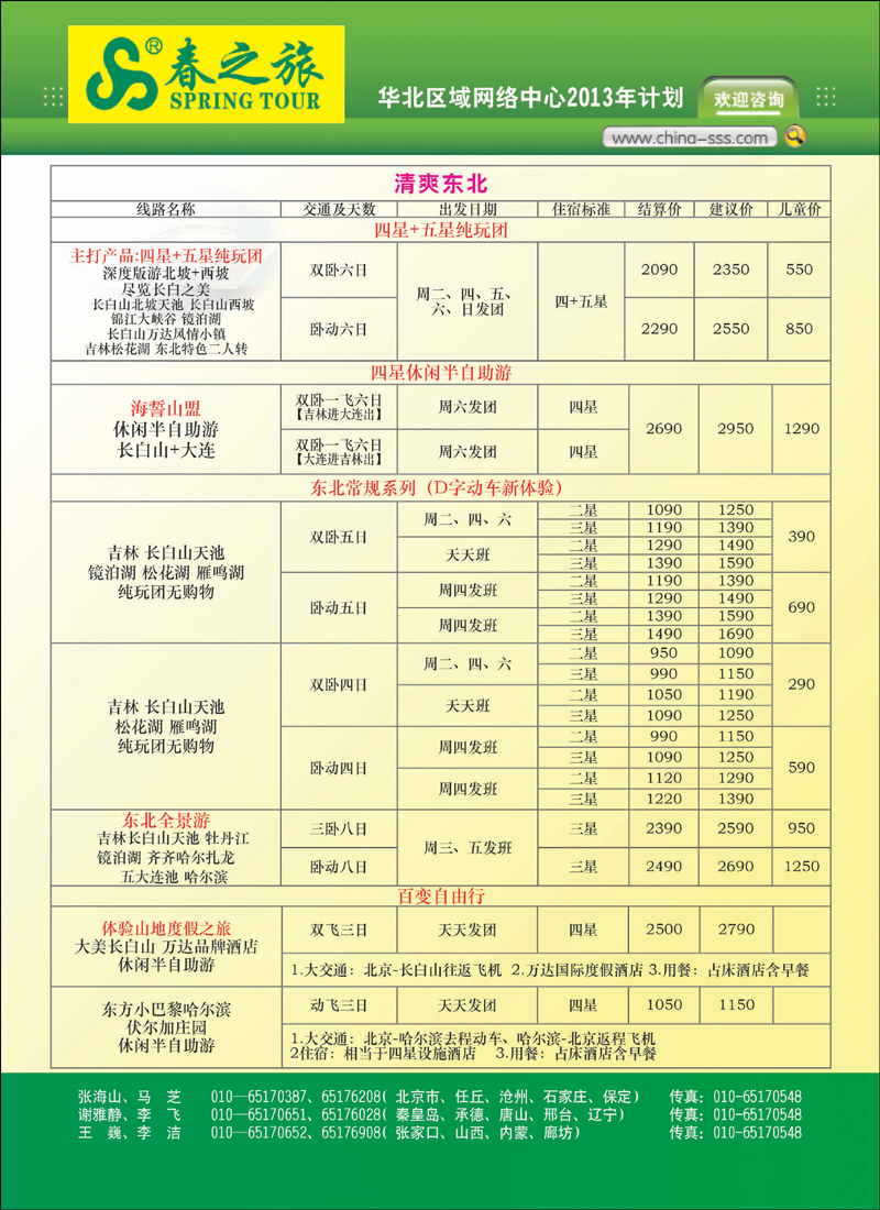 彩2北京春秋旅行社