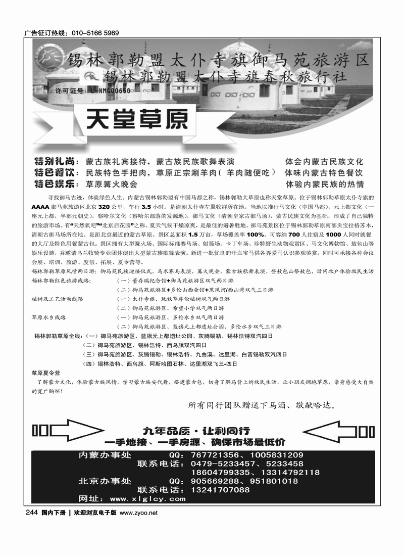 244天堂草原·锡林郭勒太旗春秋旅行社