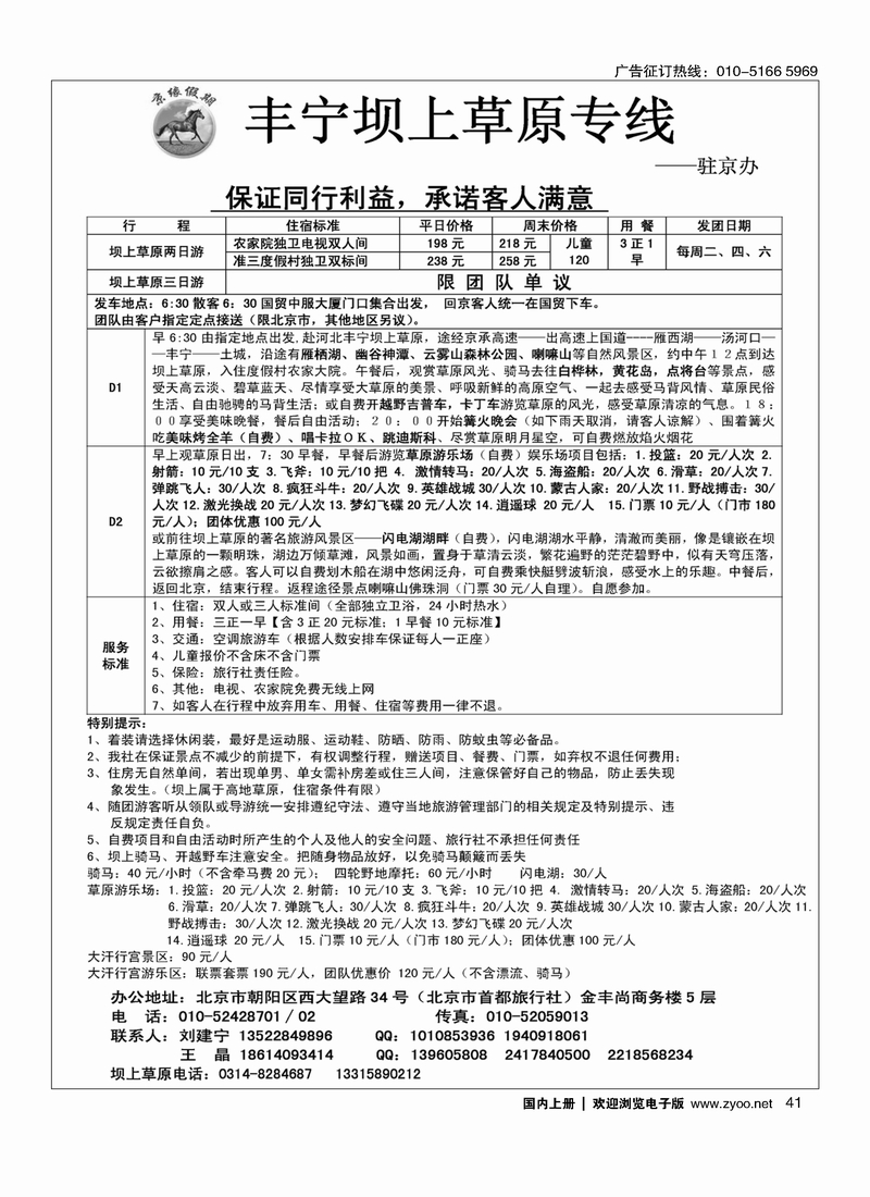 41京缘假期—坝上草原专线