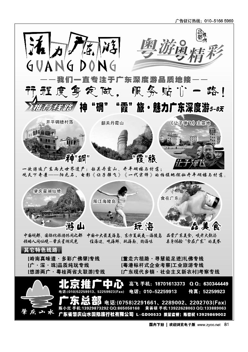 81活力广东.品质旅游.广深珠省内全线地接