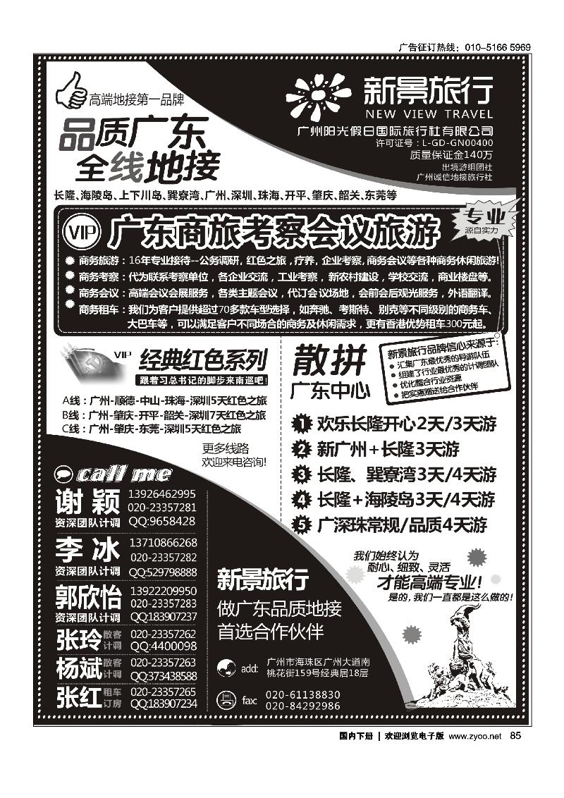 85广州新景旅行--广东全线品质地接