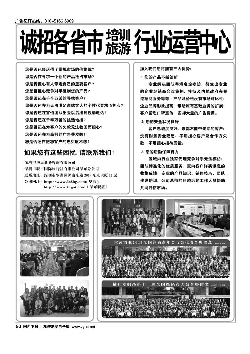 90深圳职工国旅 华高商务-诚招全国运营商