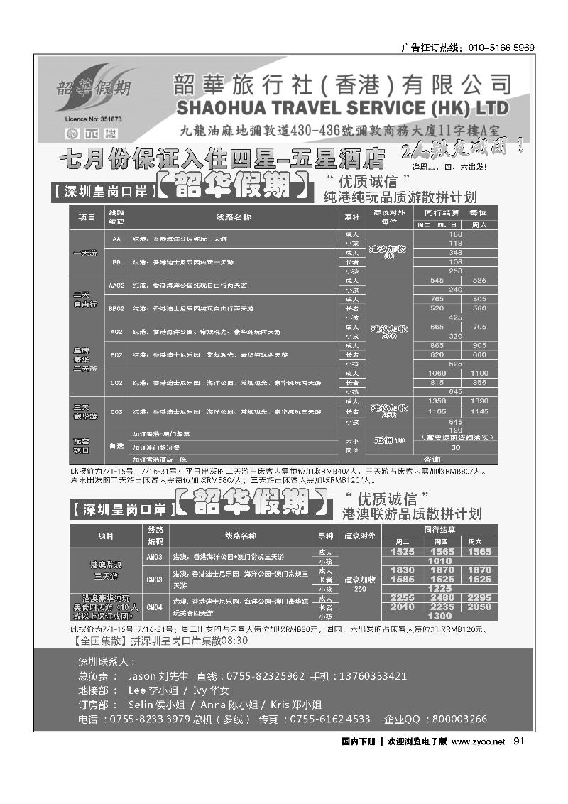 91香港韶华-深圳皇岗关口6月份港澳游纯玩散拼计划