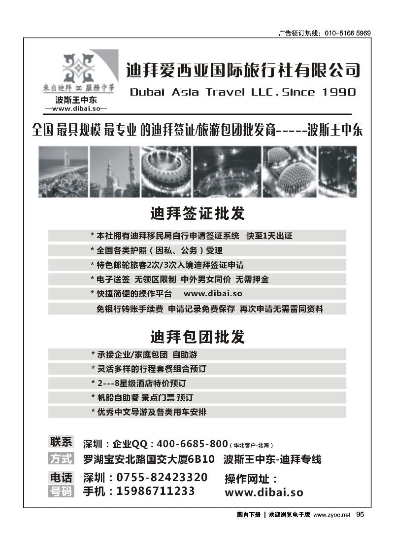 95迪拜专线-波斯王中东