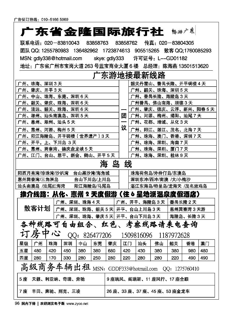 96广东金隆国旅