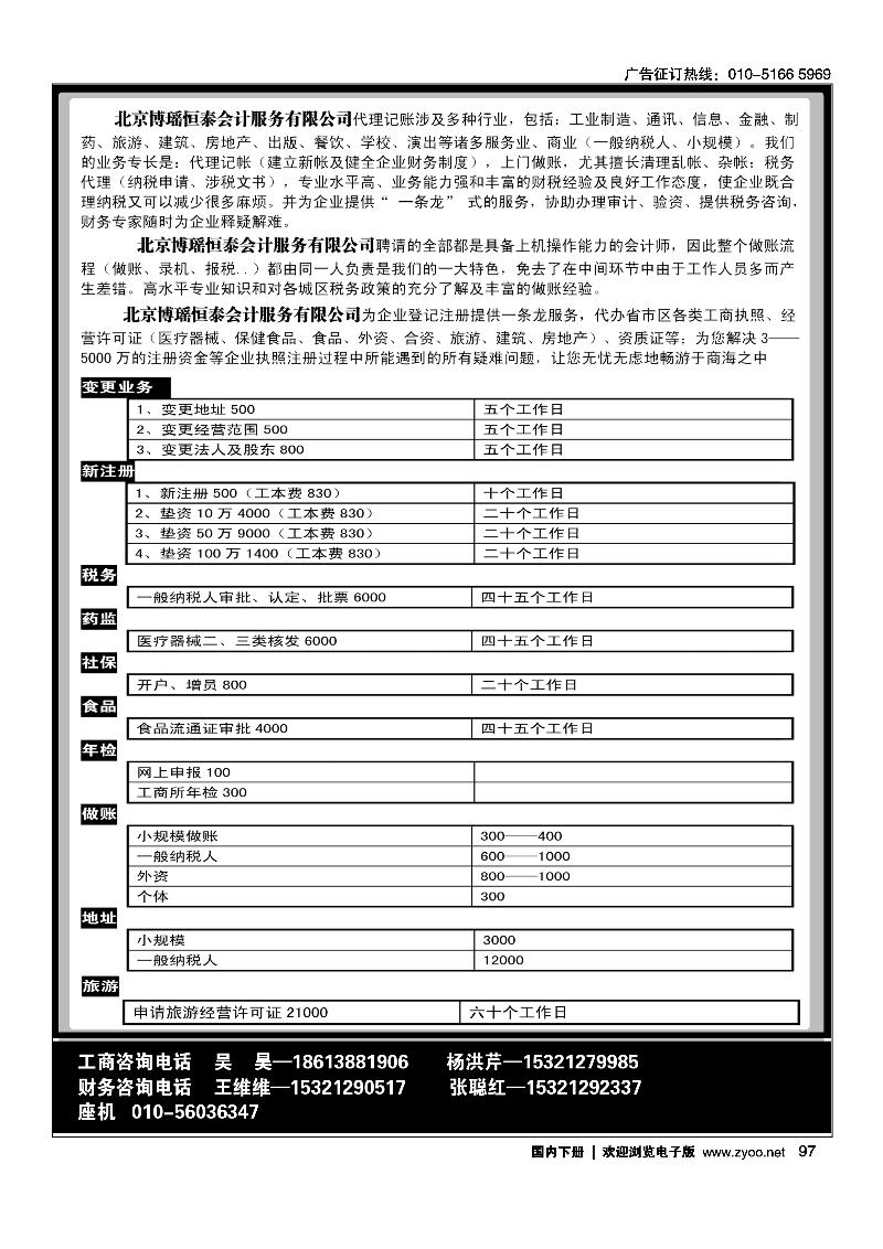 97北京博瑶恒泰会计服务有限公司