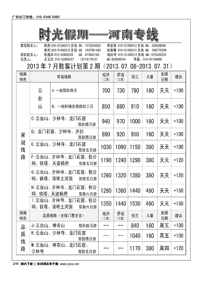 244时光假期-河南全线10年专业操作