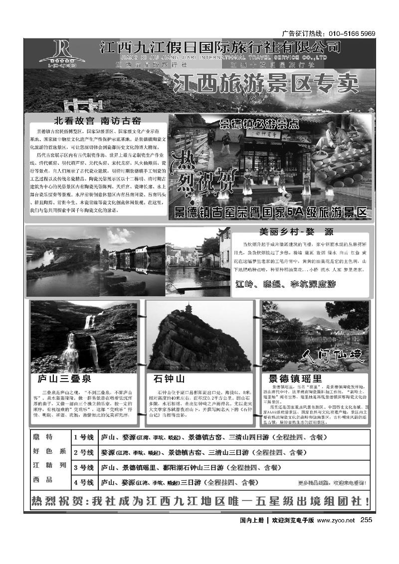 255江西五星级旅行社-江西九江假日国际旅行社有限公司