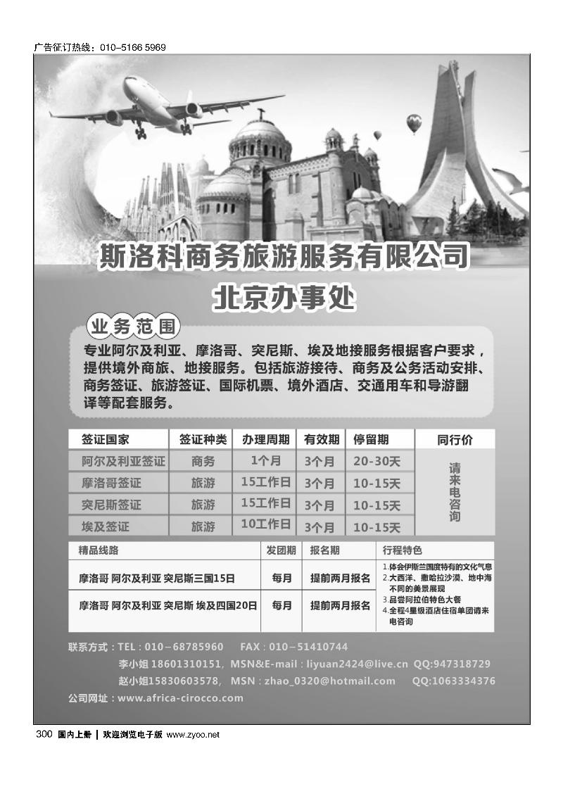 300斯洛科商旅 北非-阿尔及利亚、突尼斯、摩洛哥
