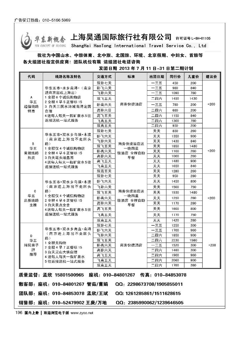 196华东新概念