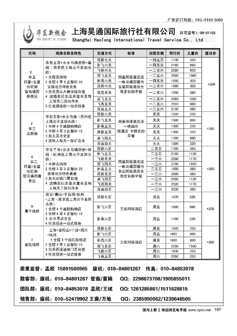 197华东新概念