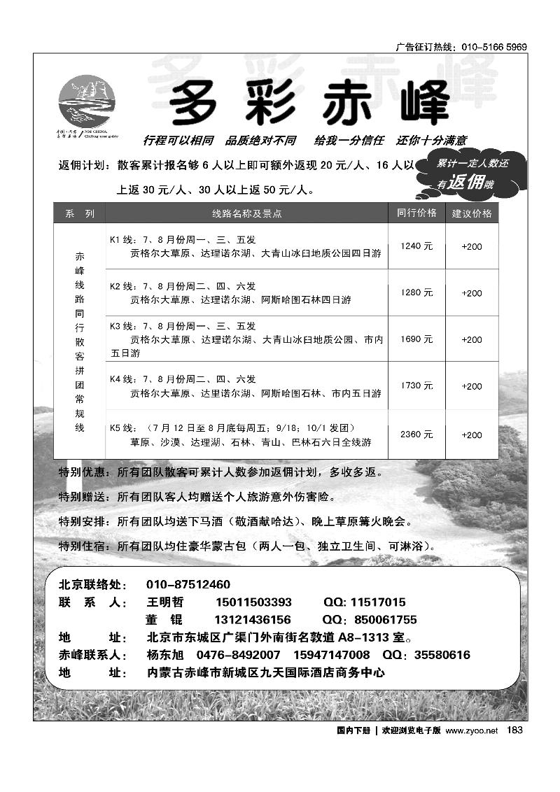 183多彩赤峰