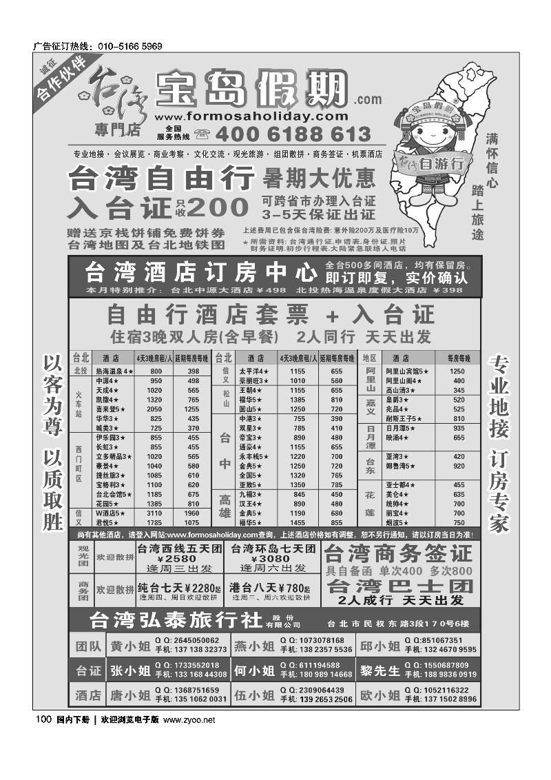 100台湾宝岛假期-台湾专线