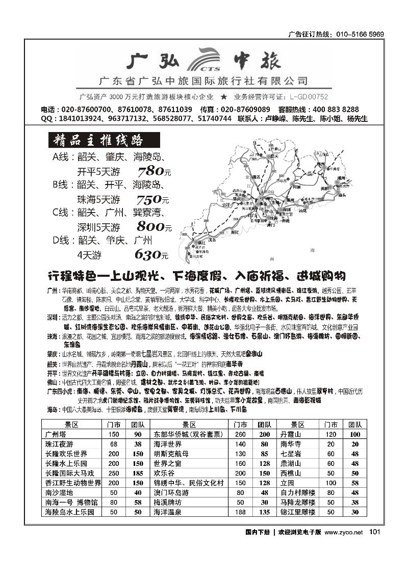 101广弘中旅－广东省全境地接