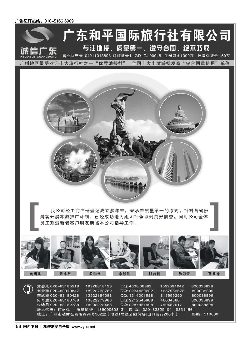 88品质之选·广东和平国旅·诚信广东