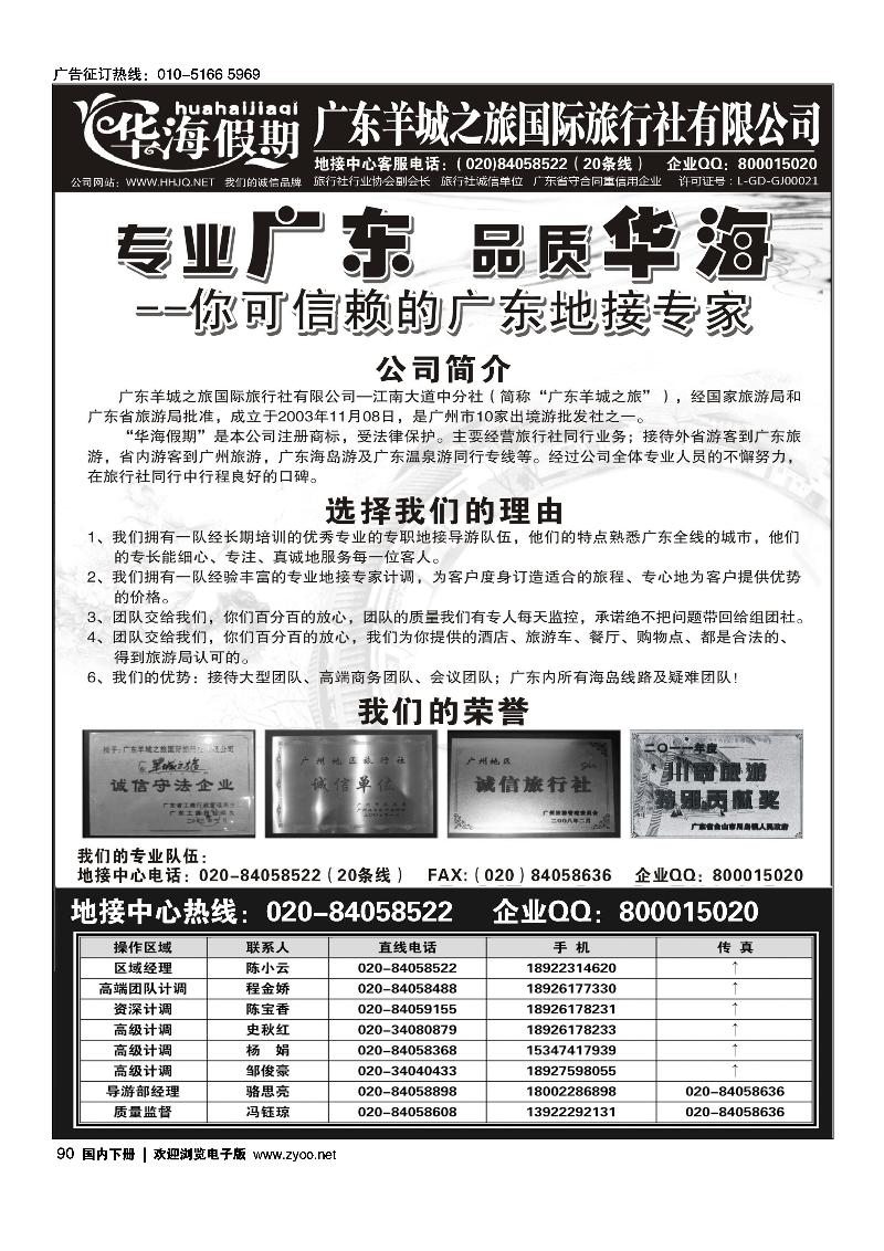 90品质广东地接－－华海假期