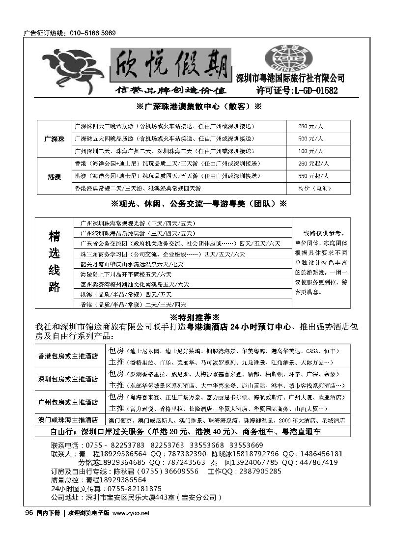 96优质诚信广深珠地接-深圳欣悦假期