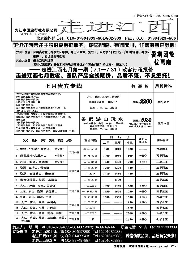 217走进江西