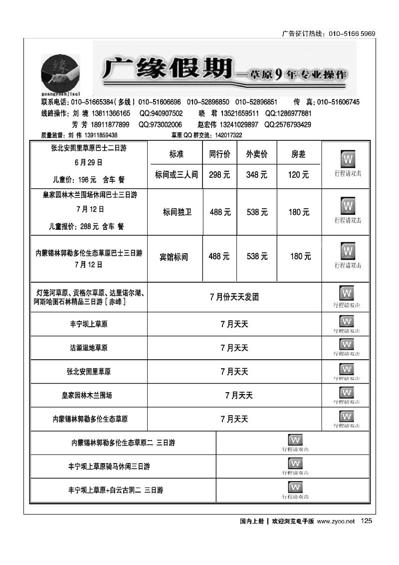 125广缘假期草原专业批发商