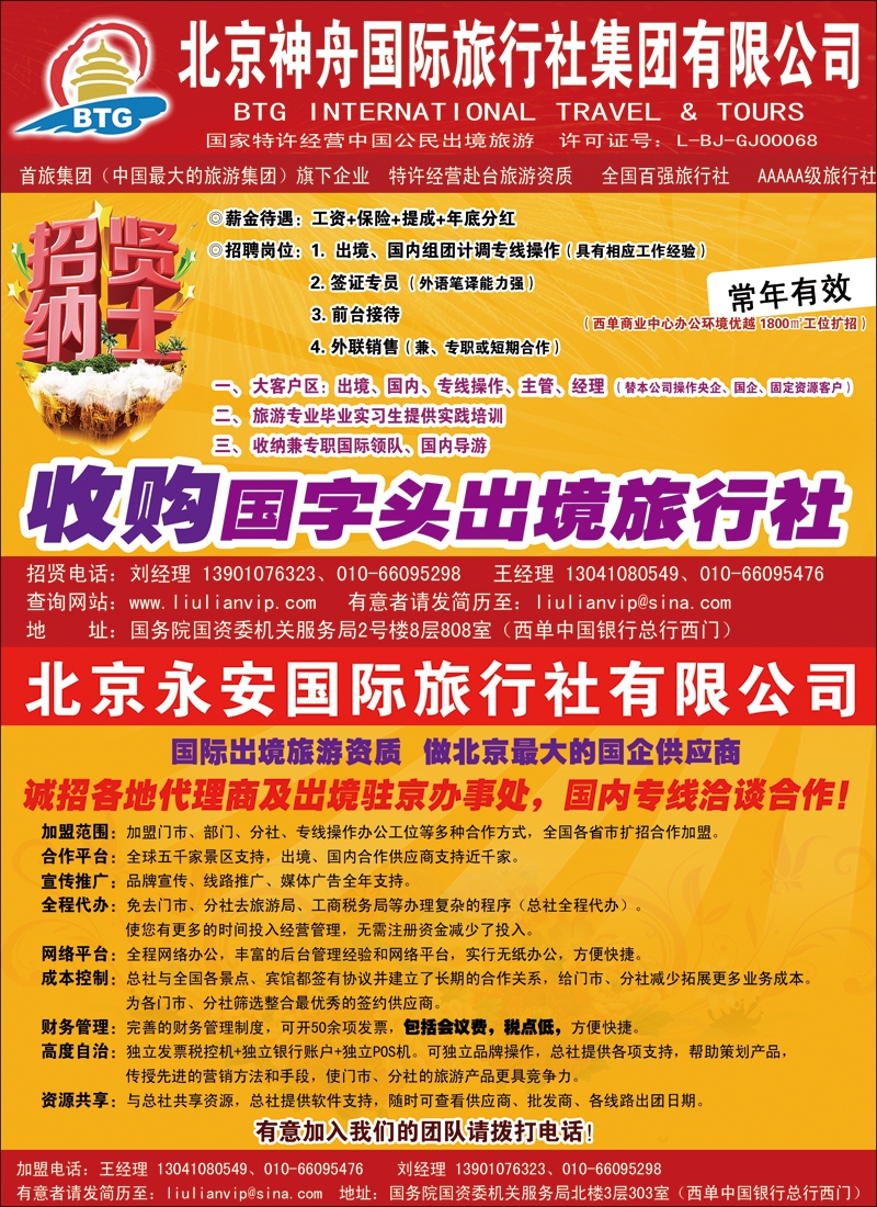 神舟国旅-招贤纳士