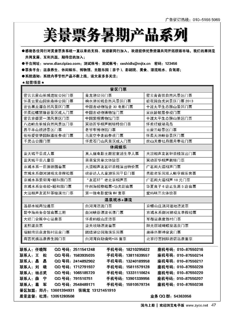 47美景票务