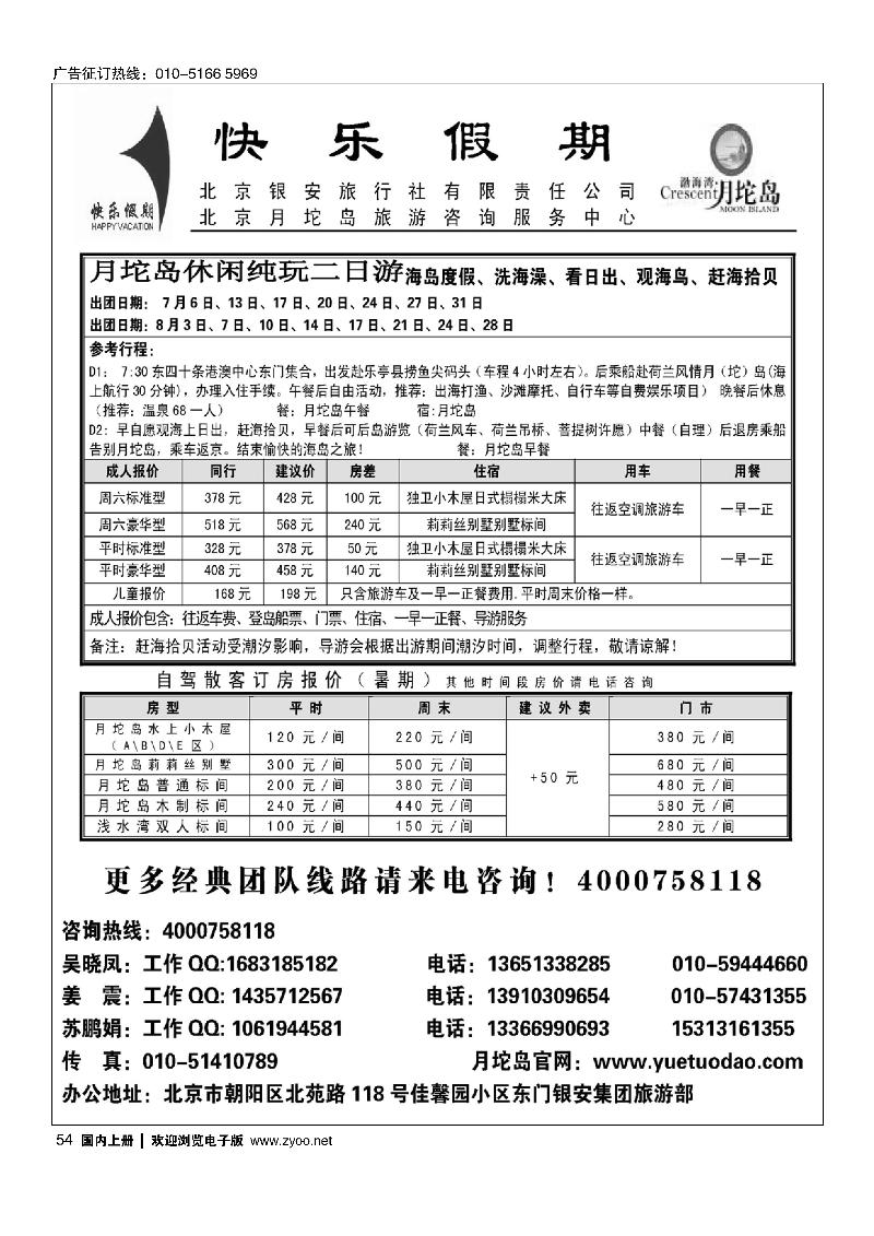 54月坨岛景区京津冀地区首席代理----北京银安旅行社