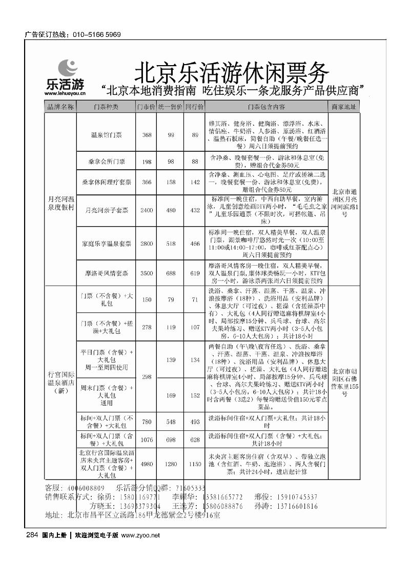 284乐活游休闲票务