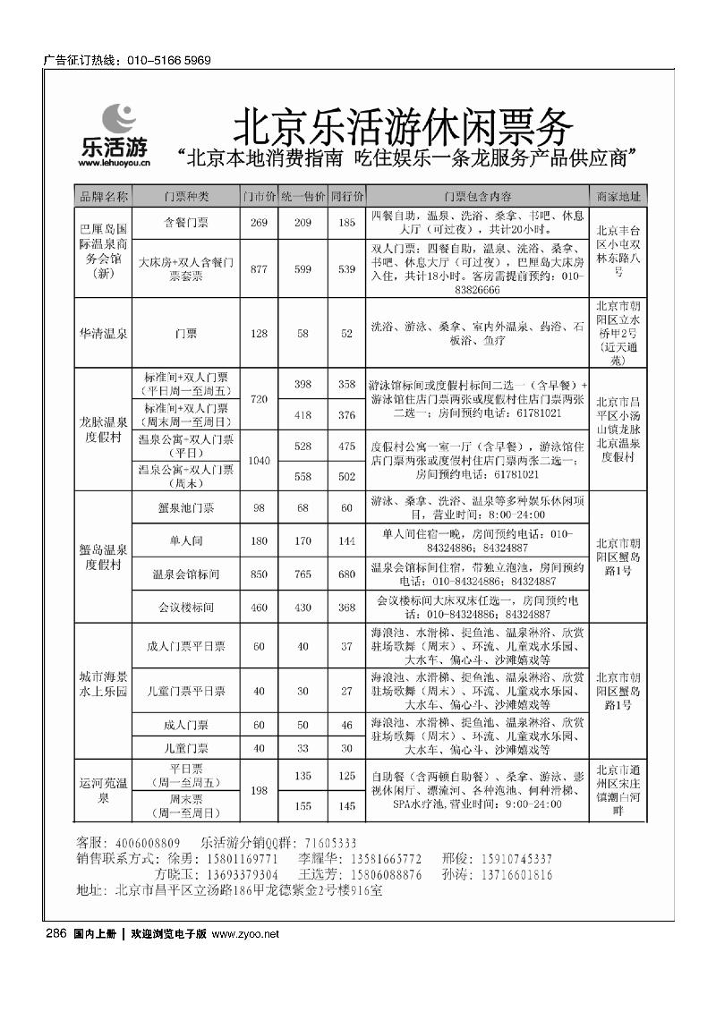 286乐活游休闲票务