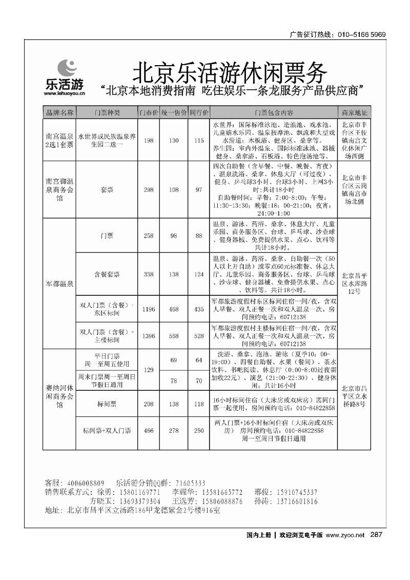 287乐活游休闲票务