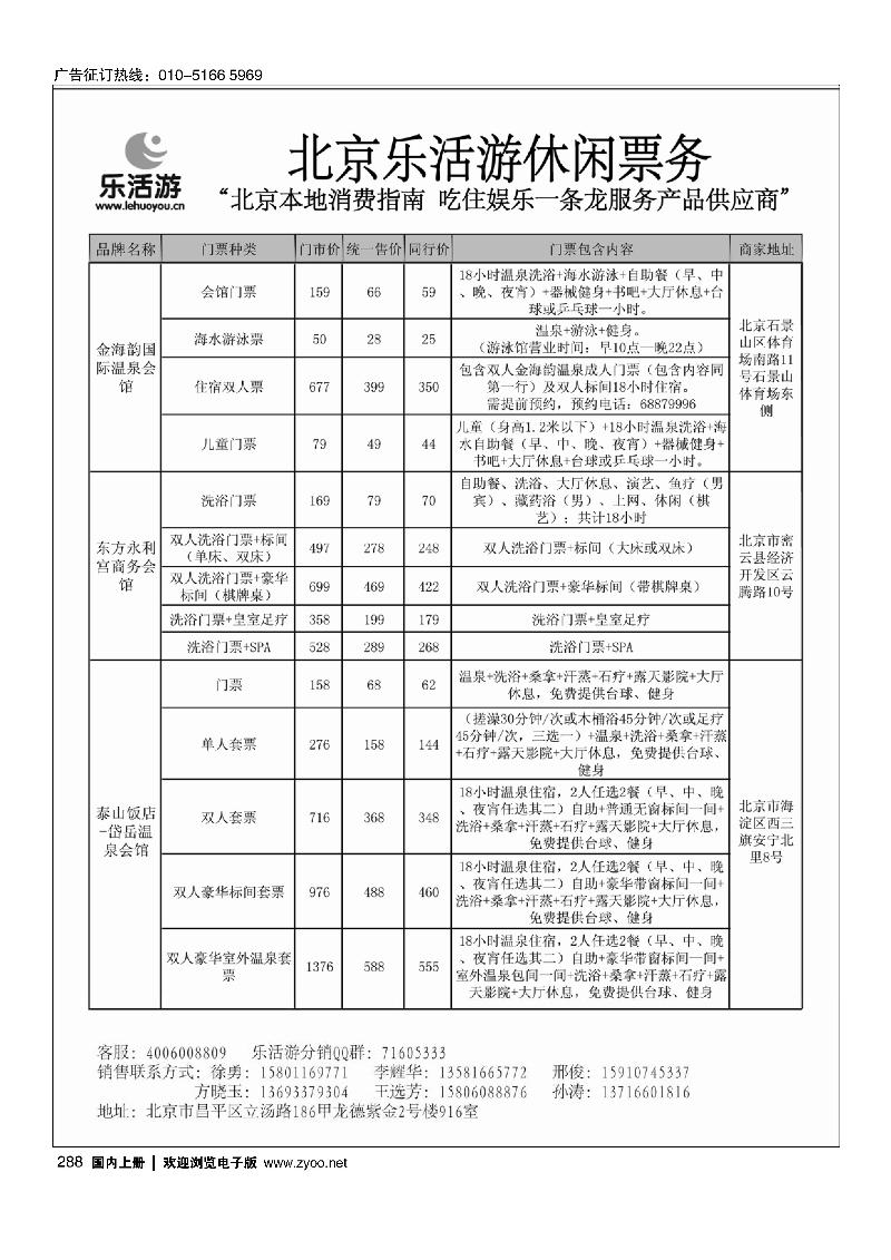 288乐活游休闲票务