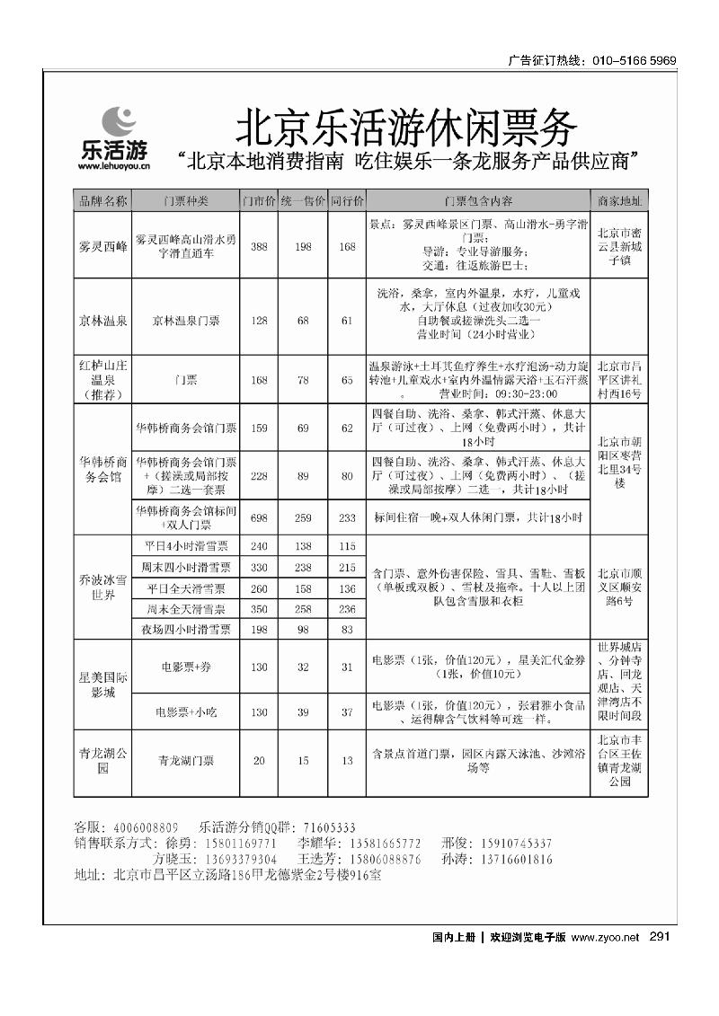 291乐活游休闲票务