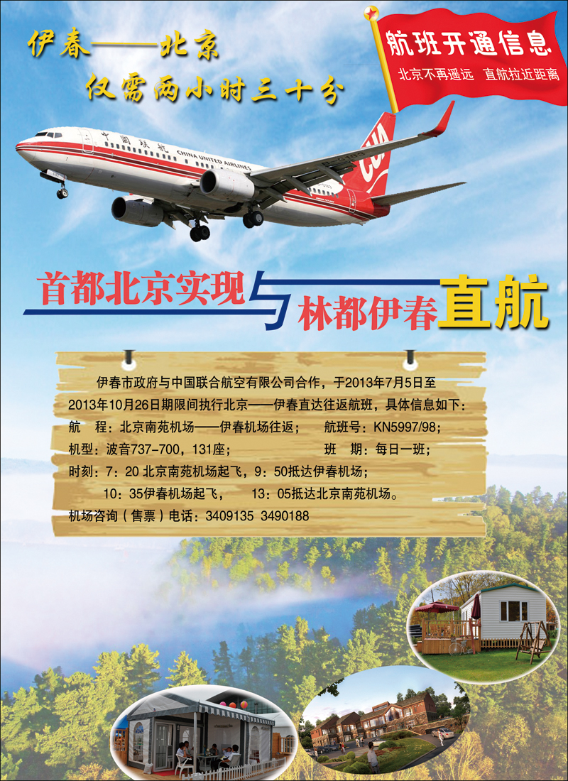 往返航线热烈开启