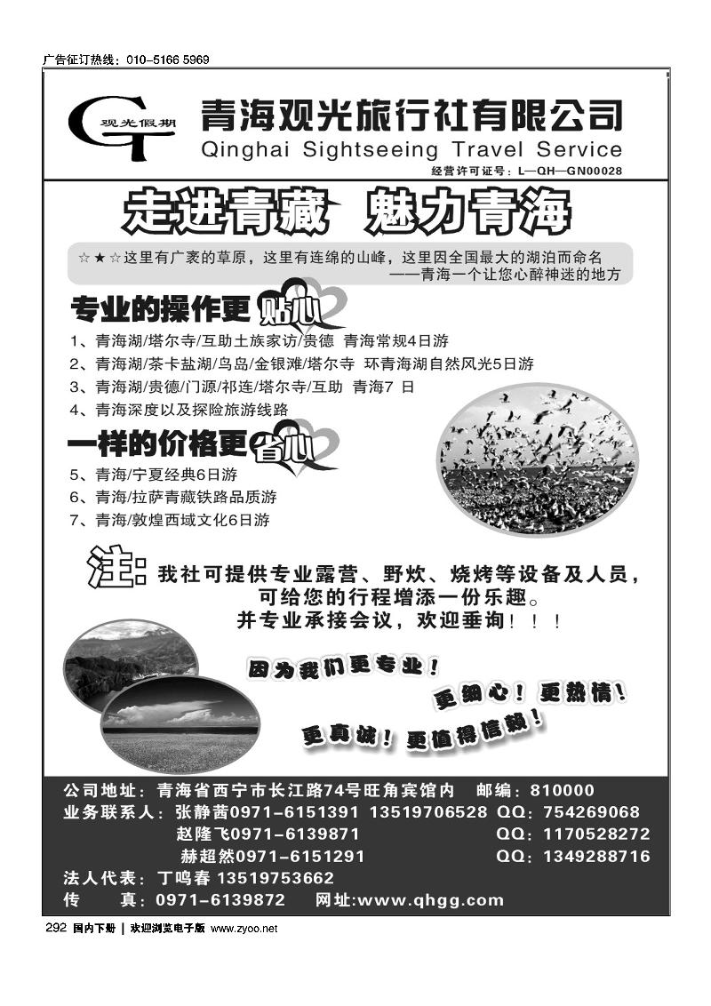 292青海观光旅行社有限公司