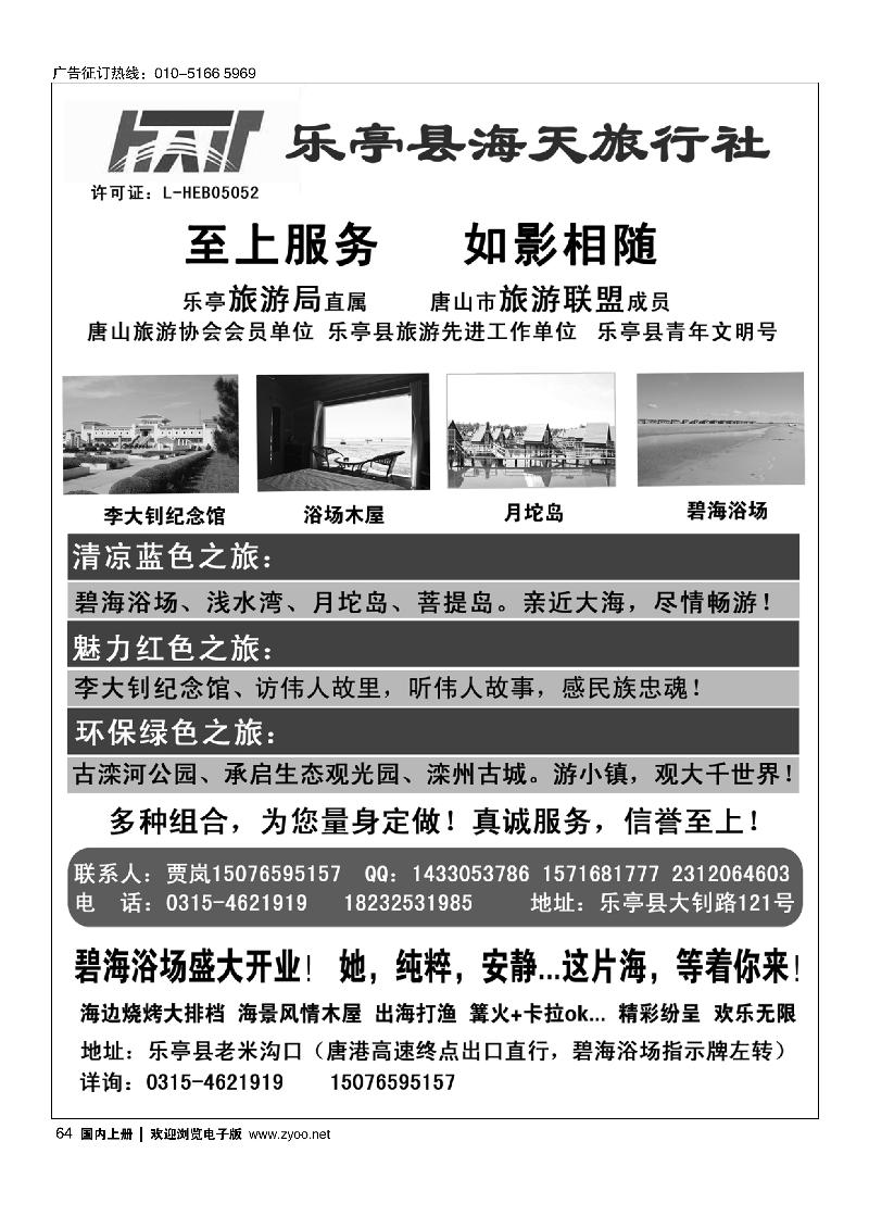 64乐亭碧海浴场海天旅游品质地接