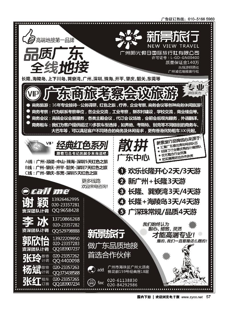 57广州新景旅行--广东全线品质地接