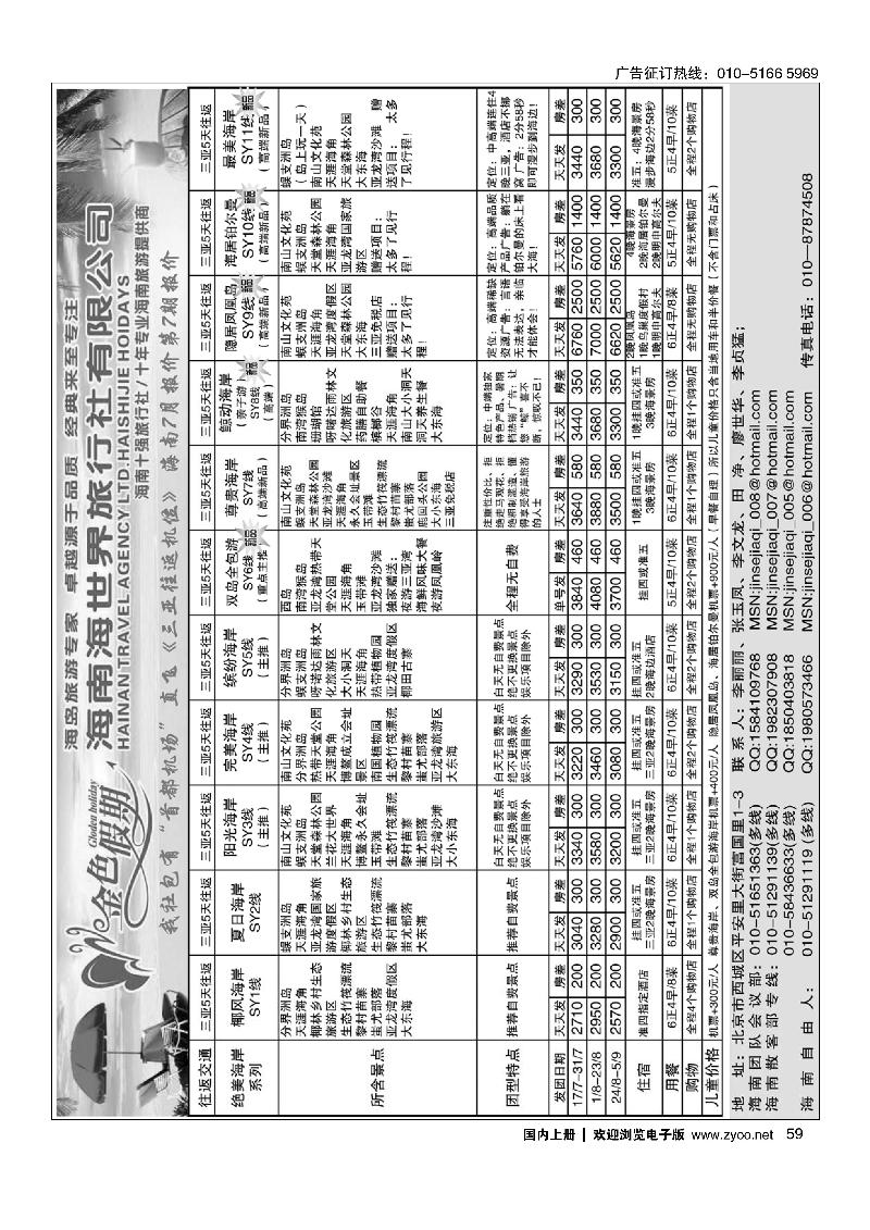 59金色假期-海南线
