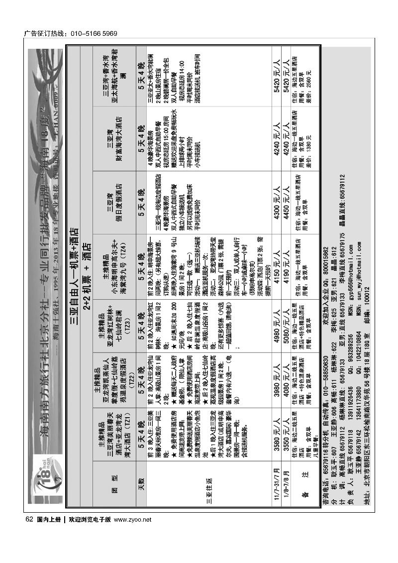 62 18度海南同业批发中心