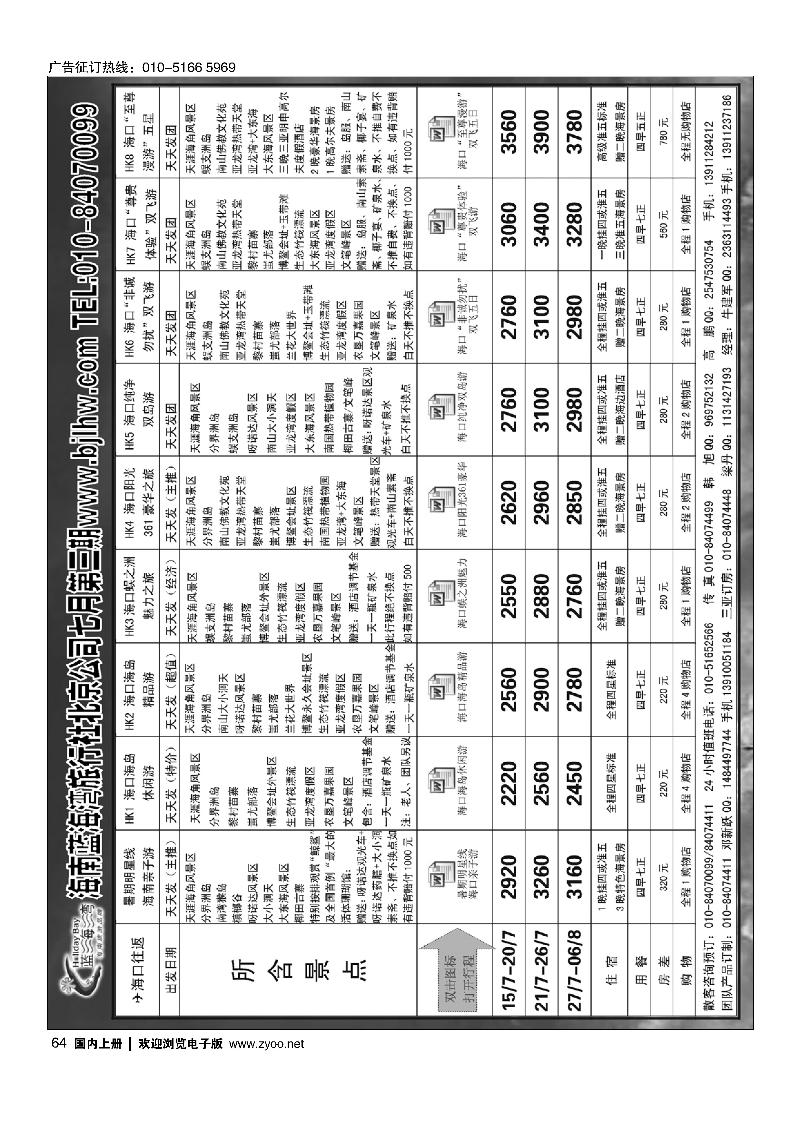 64 海南蓝海湾旅行社北京公司