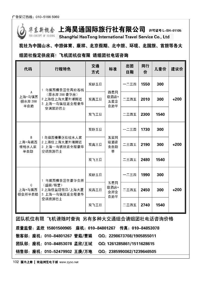 102华东新概念