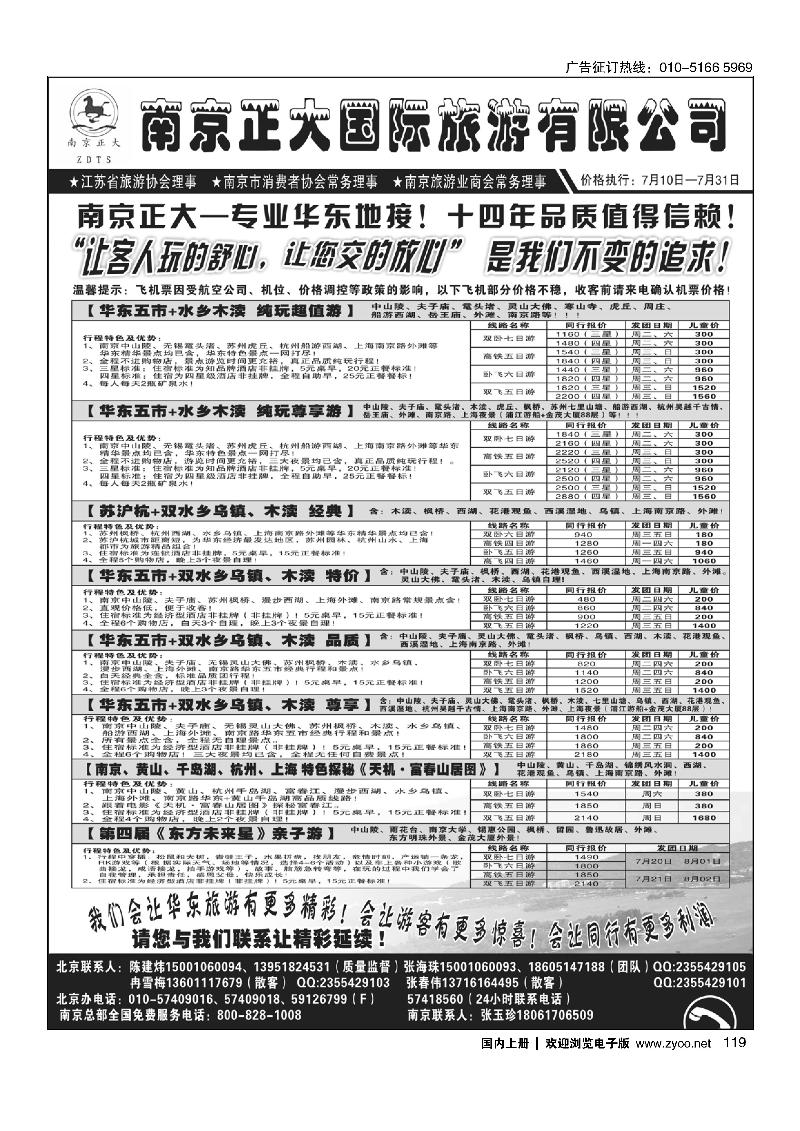 119南京正大旅游有限公司