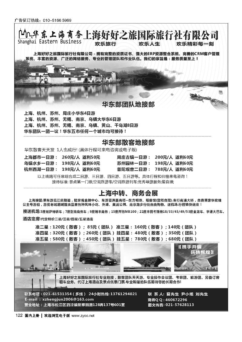 122上海商务、会议、会展、华东地接