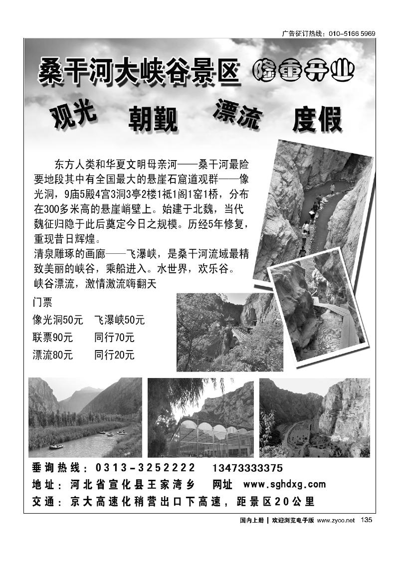 135张家口桑干河大峡谷景区