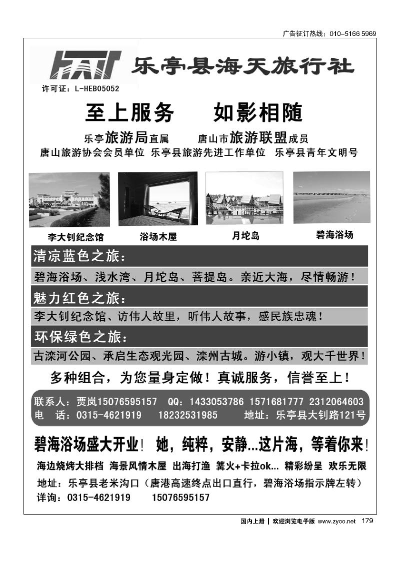 179乐亭碧海浴场海天旅游品质地接