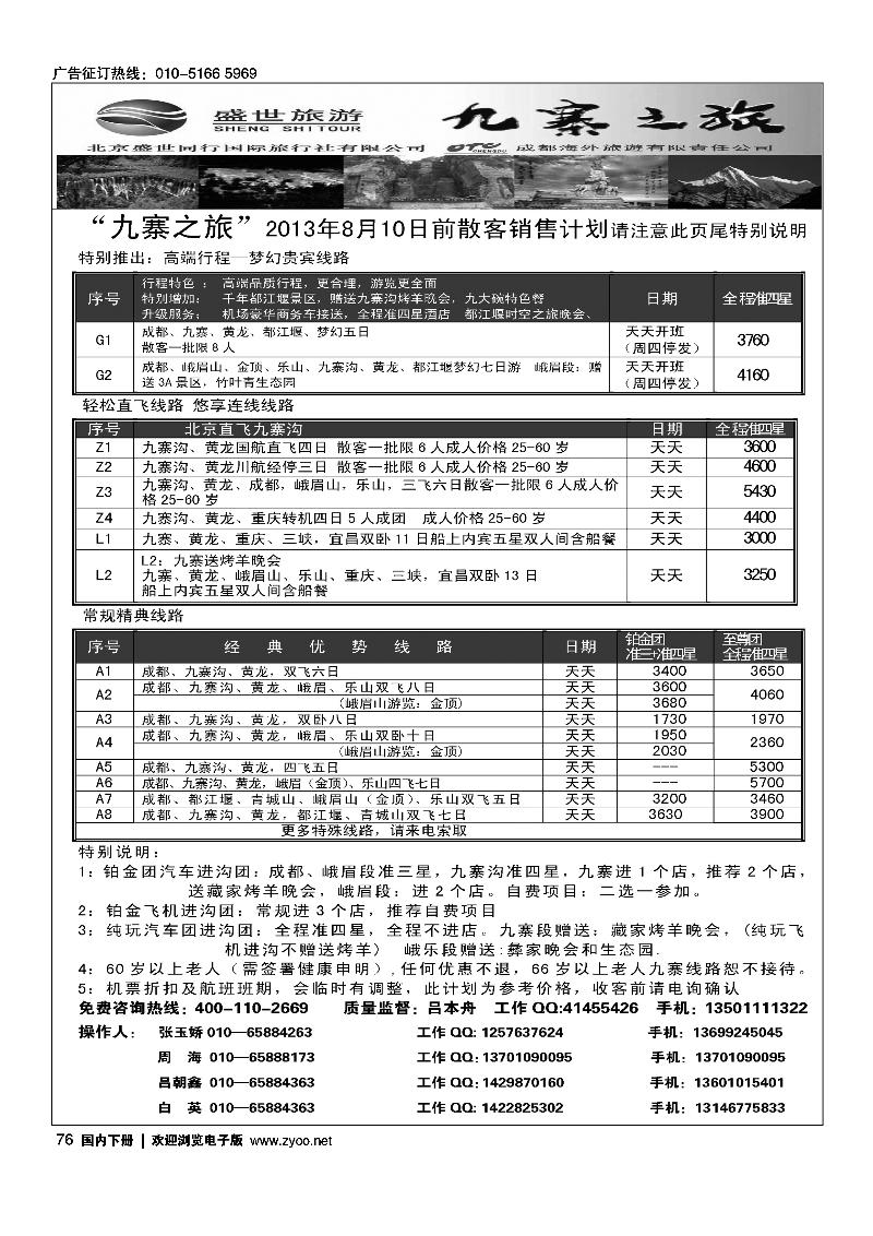 76九寨之旅