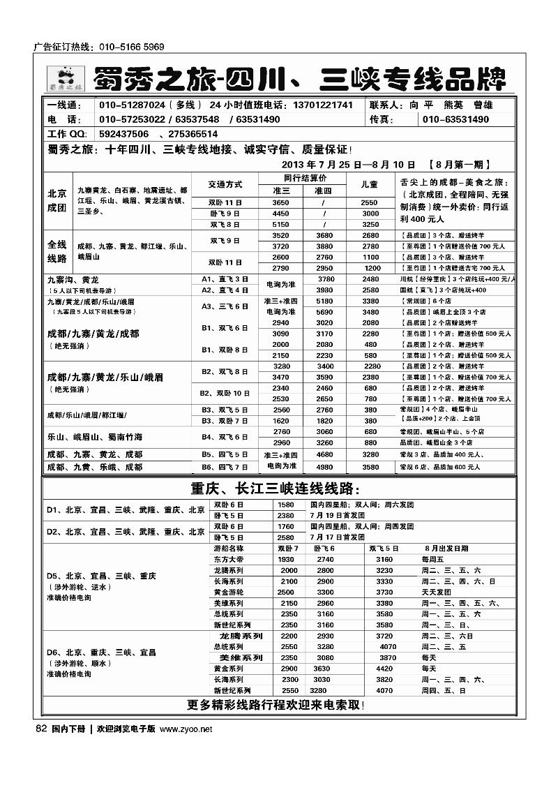 82蜀秀之旅